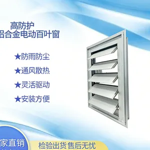 集装箱电动百叶窗,应急电源车电动百叶窗,防雨防尘IP54