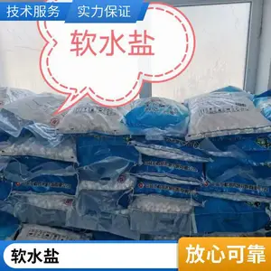 10KG软水盐 离子交换树脂再生剂 高级软化盐 水处理专用