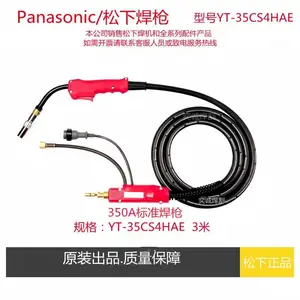 松下YT-35CS4HAE焊枪 原装正品350A二保焊枪 焊枪总成