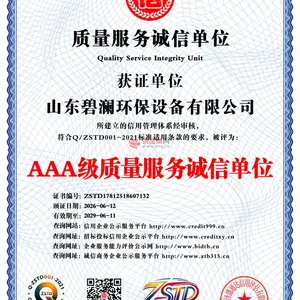 AAA级质量服务诚信单位