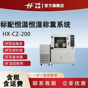 ����HX-CZ-200���º�ʪ����ϵͳ ������� �����