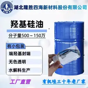 小分子量羟基封端硅油 硅橡胶结构控制剂 有机硅树脂改性、缩合脱水反应专用中间体
