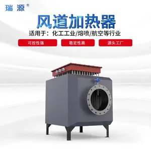 瑞源 风道式空气加热器 风道加热器 自动控温 安全保护 适用范围广