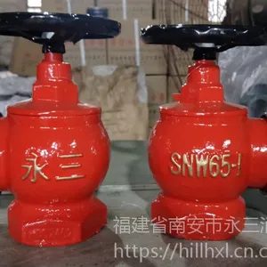 SNW65-1减压稳压型室内消火栓 永三牌 带3C证书