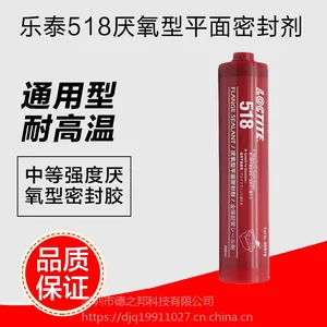 汉高乐泰 LOCTITE 518 原装正品平面密封胶防水耐高温 适用所有金属法兰