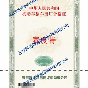 印刷专用车新国标合格证