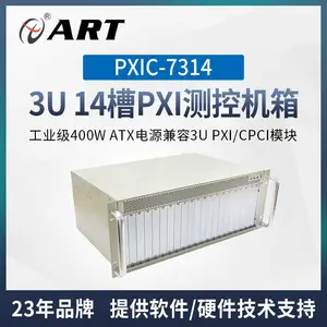 阿尔泰科技3U 14槽PXI/Compact PCI仪器机箱4U高度上架式PXIC-7314