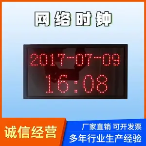 同步授时电子钟网络同步时钟TCP/IP时间同步文字信息集群发布
