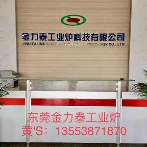 东莞市金力泰工业炉科技有限公司