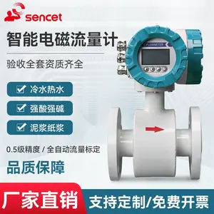 森册SCDLD智能电磁流量计管道流量计4G远传