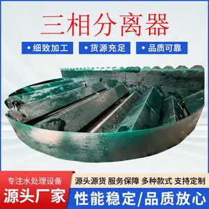 玻璃钢三相分离器 化工厂污水高浓度废水处理设备