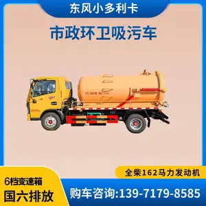 东风多利卡市政环卫吸污车 全柴162马力发动机 国六排放标准