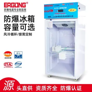 防爆冰箱易燃易爆化学品库专用冷藏防爆展示柜医用实验室化学品