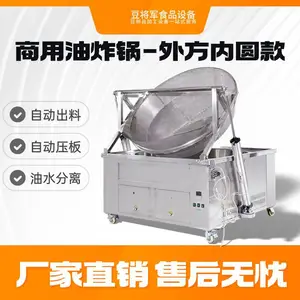 全自动炸豆泡用油炸锅 圆形方形均可定做 油水分离自动出料设备