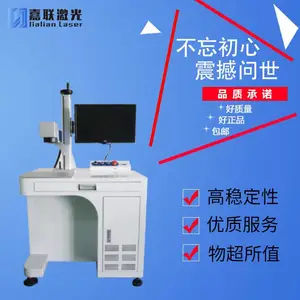 嘉联激光20W光纤激光打标机金属激光打标手机壳首饰加工