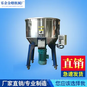 搅拌机 立式混色机拌料机