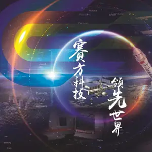 北京赛方德驰科技有限公司