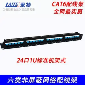 LAITE/来特综合布线 超五类 六类 网络配线架CAT5/CAT6网络理线架
