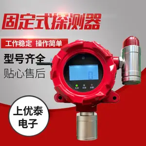 济南上优泰气体探测器环氧乙烷报警器 报警探测器