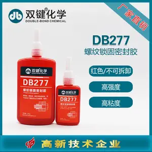 双键DB 277正品厌氧胶 高强度螺纹锁固密封胶 不可拆卸螺丝胶厌氧胶