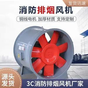 高温消防排烟风机 工业大风量排风机 地下室低噪轴流风机