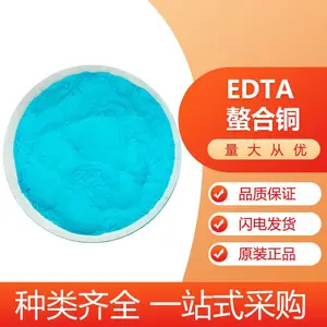 EDTA铜钠 螯合铜 农业级 蔬菜果树叶面肥 微量元素