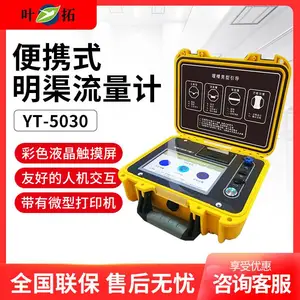 叶拓 YT-5030巴歇尔槽排水口流速仪器便携式智能超声波明渠流量计
