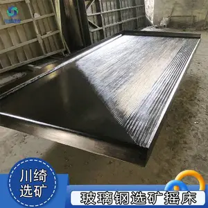 6S选矿摇床 淘金用玻璃钢摇金床 铜米选煤分选机 金钨矿重选设备
