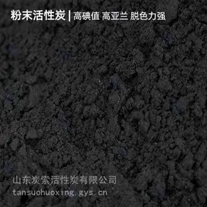 食品脱色粉末活性炭