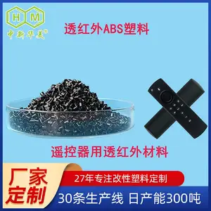 定制透红外ABS材料 红外线穿透abs塑料 耐磨 耐高温