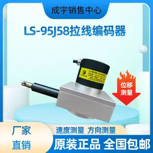 拉线编码器LS95J58-1