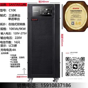 山特C10KS高频塔式机10KVA/9000W在线式稳压电源