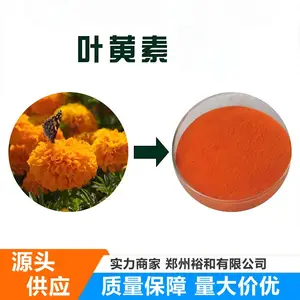 食品级叶黄素色素 微囊粉 天然万寿菊提取 饲料级