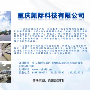 重庆凯际科技有限公司