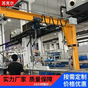 苏克尔立柱式悬臂吊1吨遥臂吊独臂吊360度旋转起重设备定制