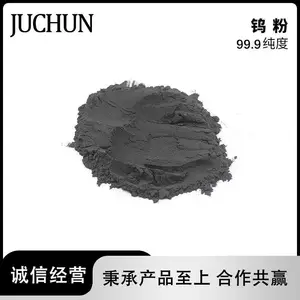 钨粉 CAS#7440-33-7 高纯金属 微纳米 超细 1kg 100kg 现货可售