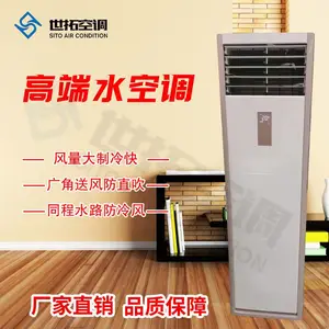 世拓 5匹高端柜机风机盘管 立式水空调 220V电源 功率65W 低噪音