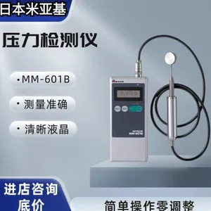 日本米亚基 MIYACHI MM?601B?00?01 压力测试仪 精密压力计