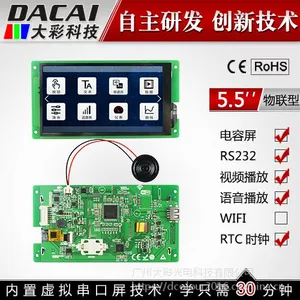 大彩5.5寸串口屏 物联型电容触摸屏 720*1280 组态/视频/Lua脚本/U盘