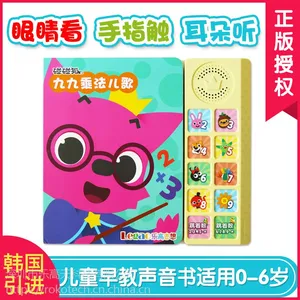 韩国碰碰狐儿童早教有声书《九九乘法儿歌》工厂直供 一件代发