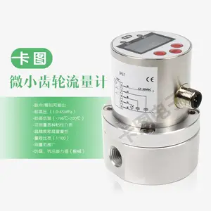 卡图 数显齿轮流量计