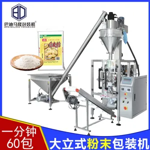 全自动定量粉末包装机 袋装四边封洗衣粉面粉高速粉剂灌装机现货