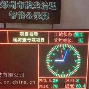 郑州市智能公示牌 绿牌工地必备 可对接入网