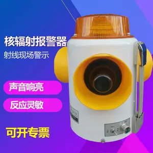 JBQ-3射线现场报警器 射线现场警示灯 X γ核辐射报警仪 射线报警灯