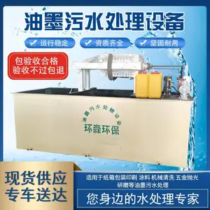 宁波工业污水处理设备 水性油墨污水处理设备 印刷污水处理设备 环森环保