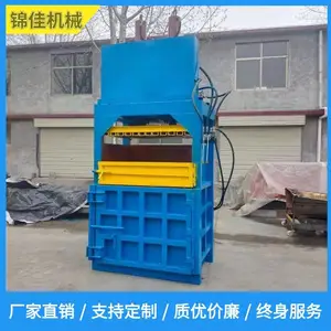 锦佳立式液压打包机 服装擦机布被单毛巾打捆机 方便运输