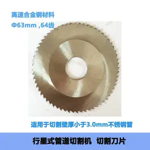 orbitalum GF切管机切割机切割刀片HSS6364圆锯片铣刀