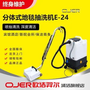 欧洁羿尔 E-24分体式地毯清洗机, 三合一地毯清洗机