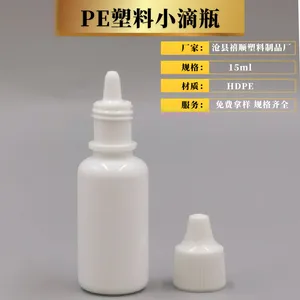 定制塑料滴剂瓶 15ml软管尖嘴滴眼液瓶 PE小滴瓶胶水瓶色素瓶