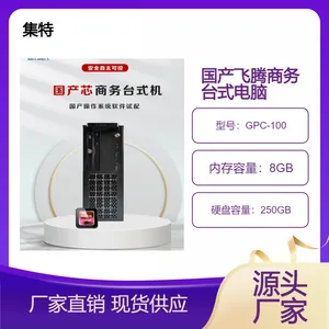集特 GITSTAR 节能国产台式机FT2000/4双网口支持统信系统电脑